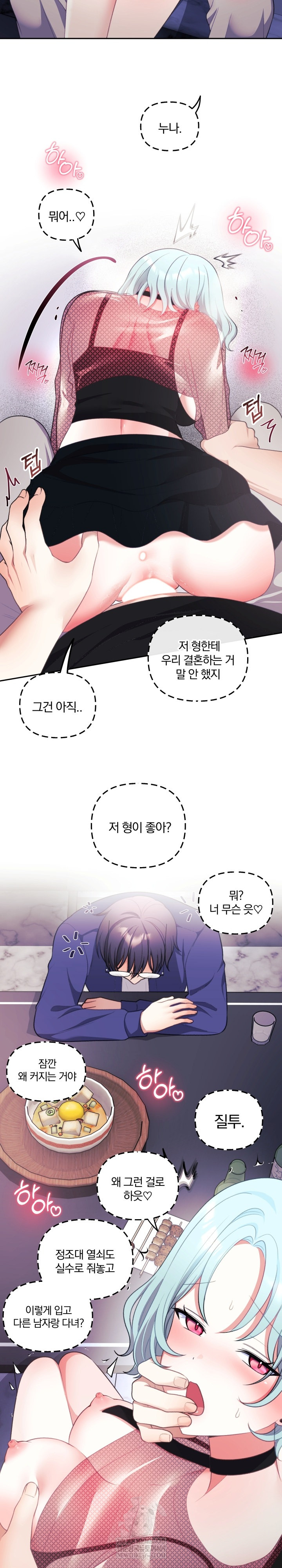 Wife VTuber Raw - Chapter 33 Page 17