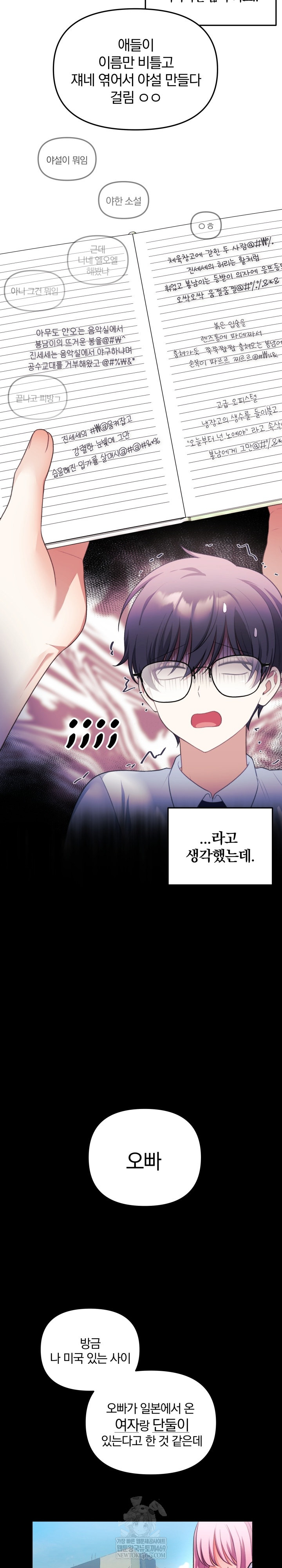 Wife VTuber Raw - Chapter 34 Page 14