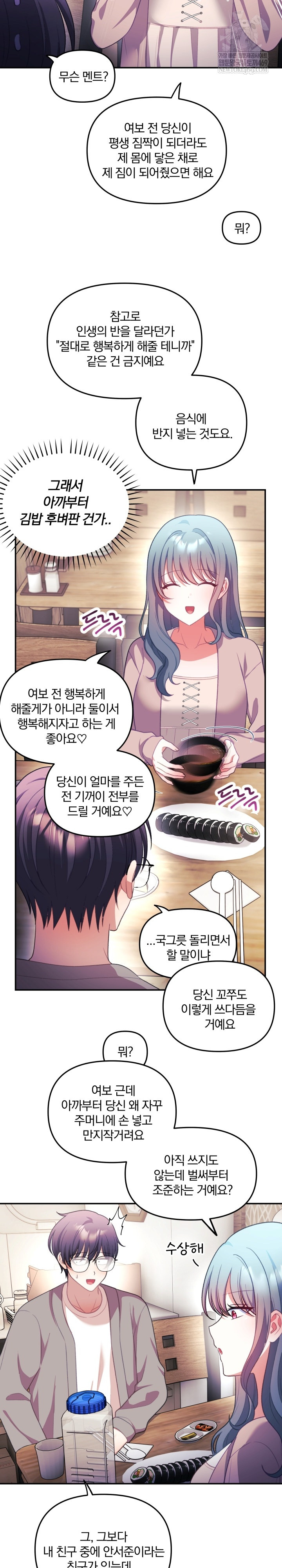 Wife VTuber Raw - Chapter 34 Page 21