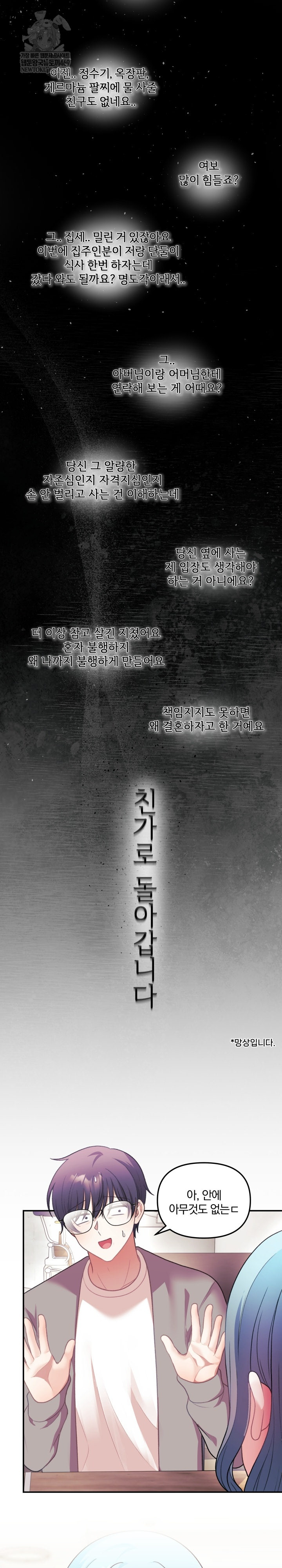 Wife VTuber Raw - Chapter 34 Page 27