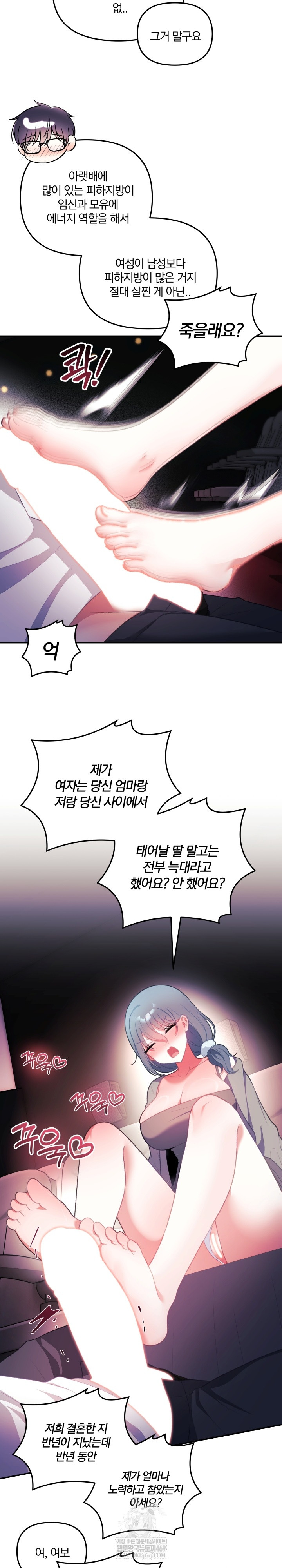 Wife VTuber Raw - Chapter 36 Page 4