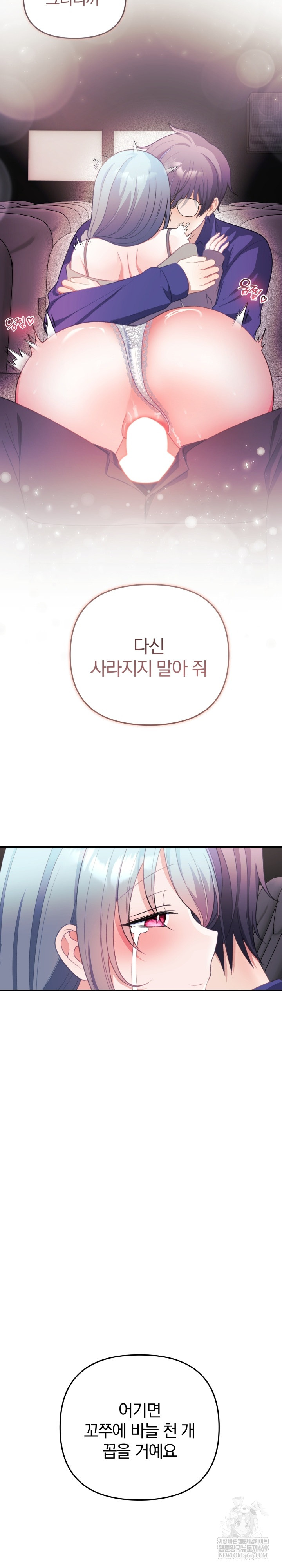 Wife VTuber Raw - Chapter 37 Page 26