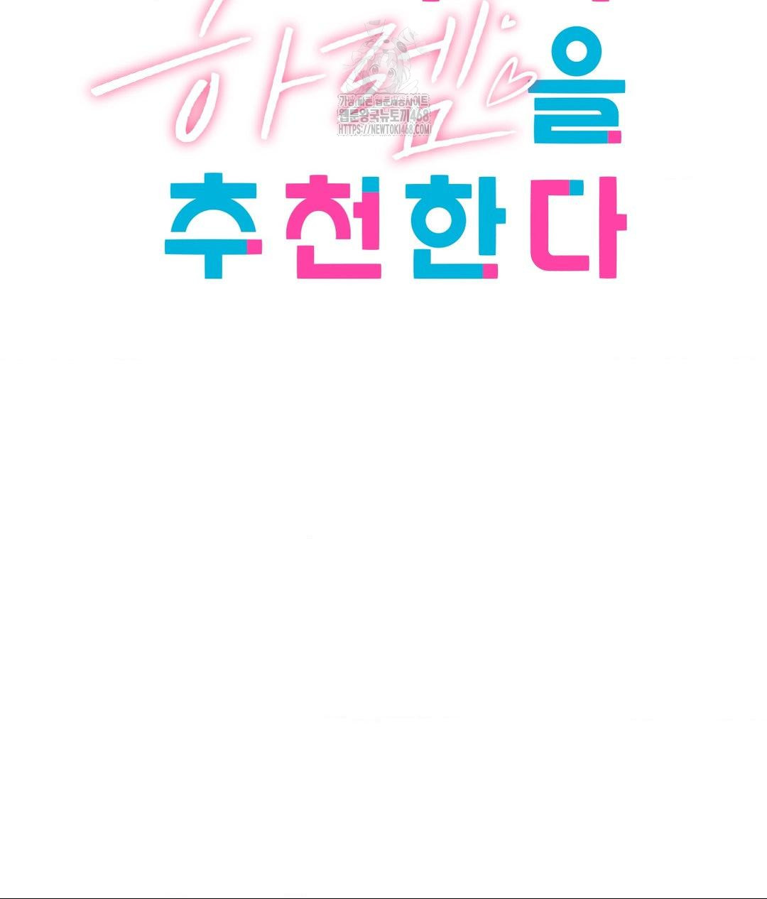 She Recommends a Harem Raw - Chapter 29 Page 19