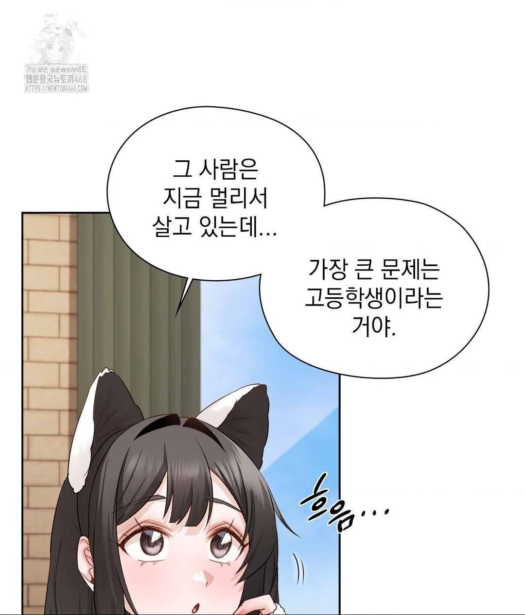 She Recommends a Harem Raw - Chapter 29 Page 47