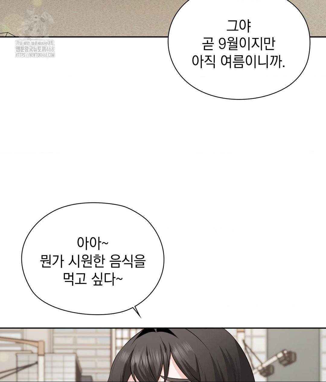 She Recommends a Harem Raw - Chapter 29 Page 77