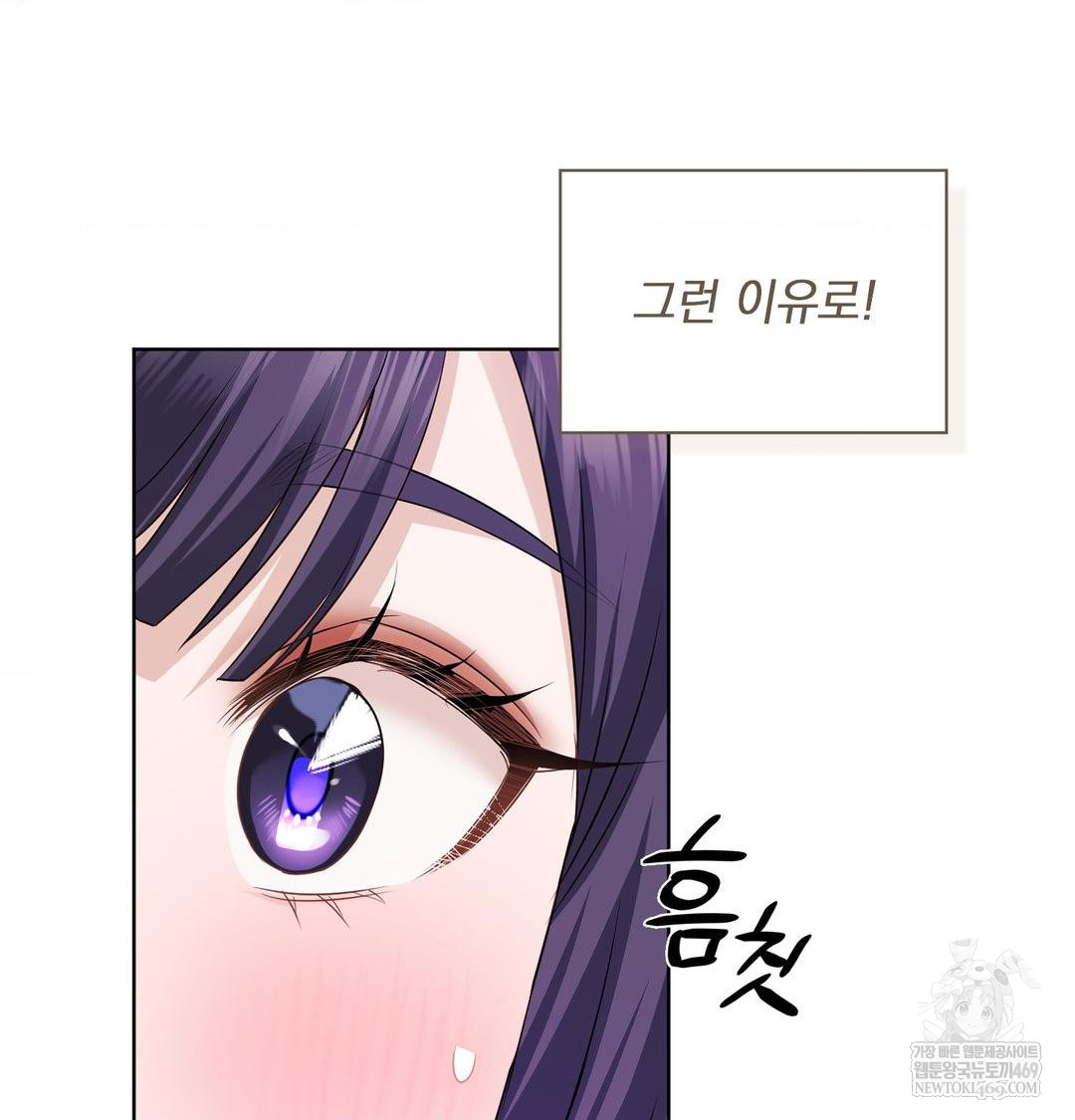 She Recommends a Harem Raw - Chapter 32 Page 10