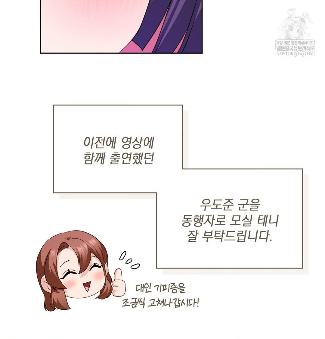 She Recommends a Harem Raw - Chapter 32 Page 11