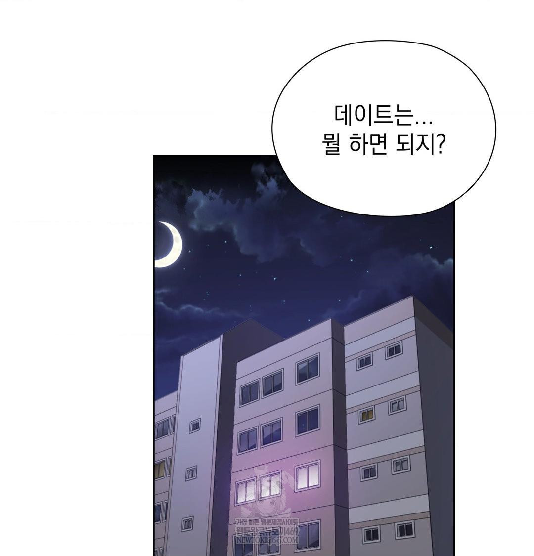 She Recommends a Harem Raw - Chapter 32 Page 37