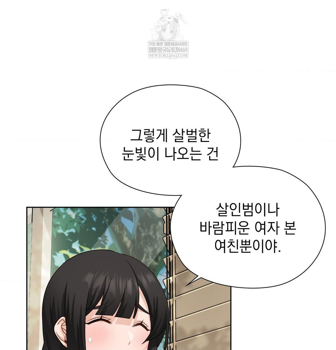 She Recommends a Harem Raw - Chapter 34 Page 9