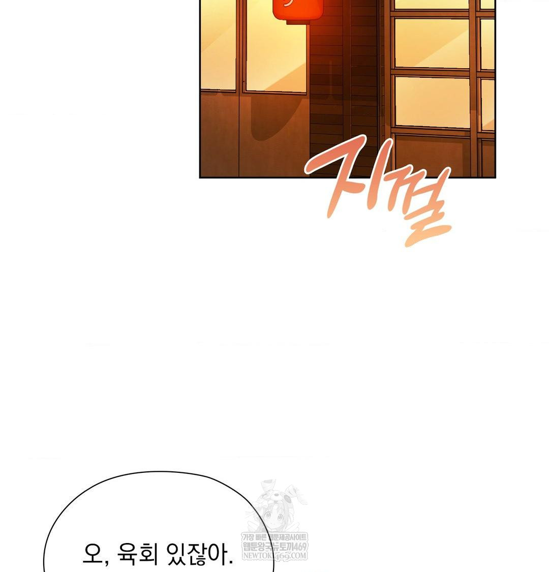 She Recommends a Harem Raw - Chapter 35 Page 3