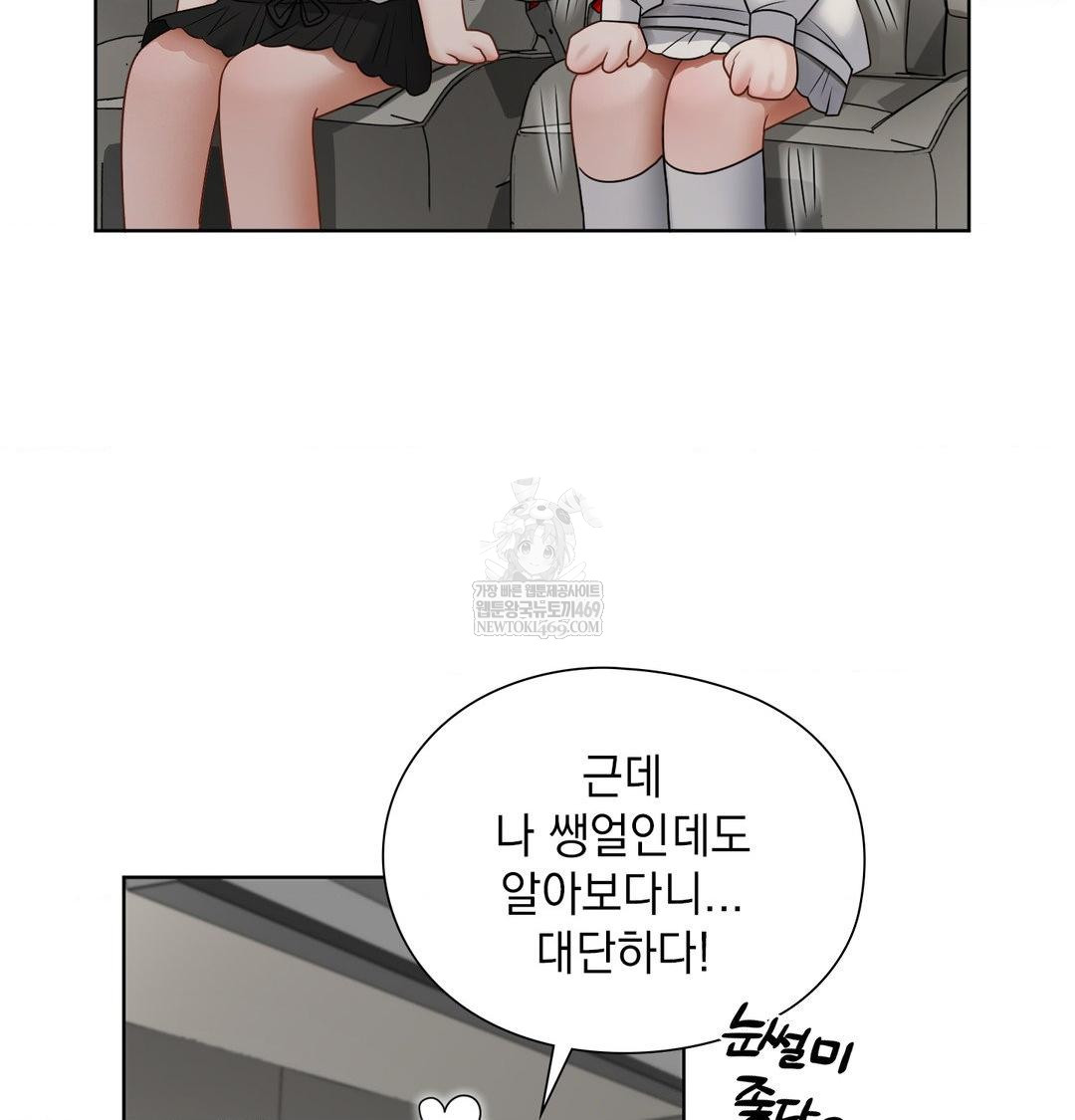 She Recommends a Harem Raw - Chapter 36 Page 85