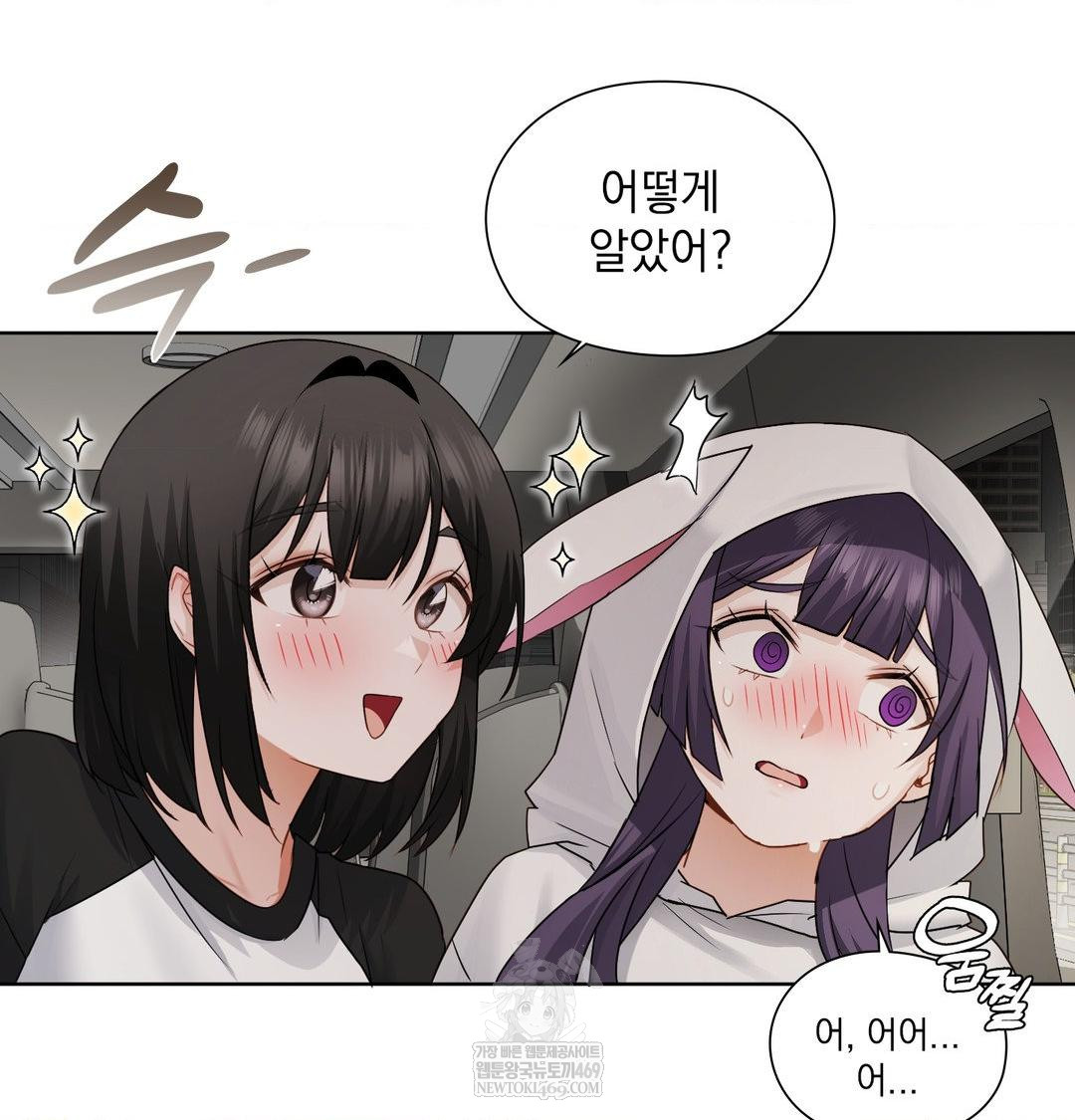 She Recommends a Harem Raw - Chapter 36 Page 87