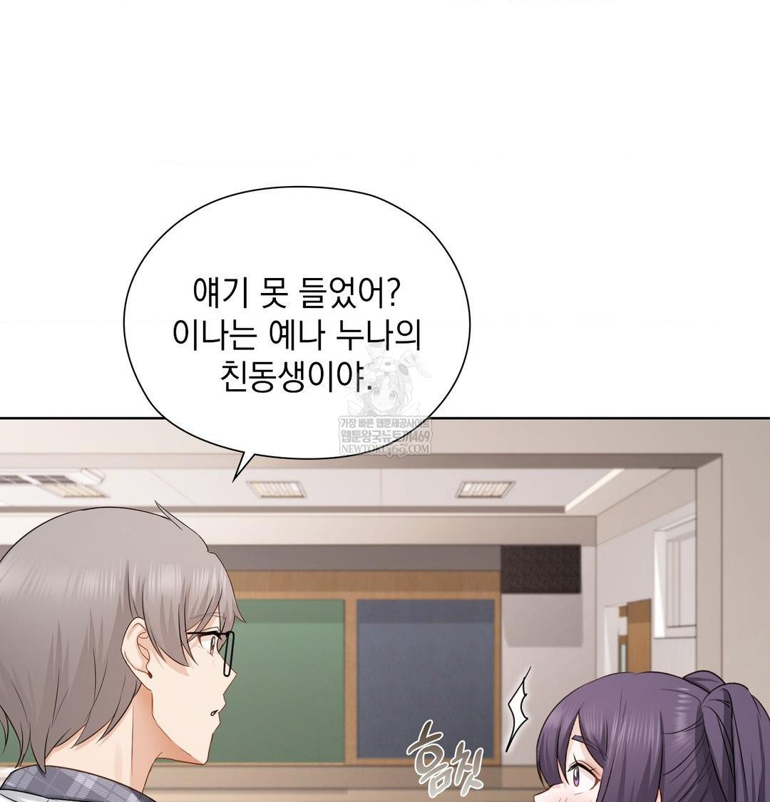 She Recommends a Harem Raw - Chapter 37 Page 17