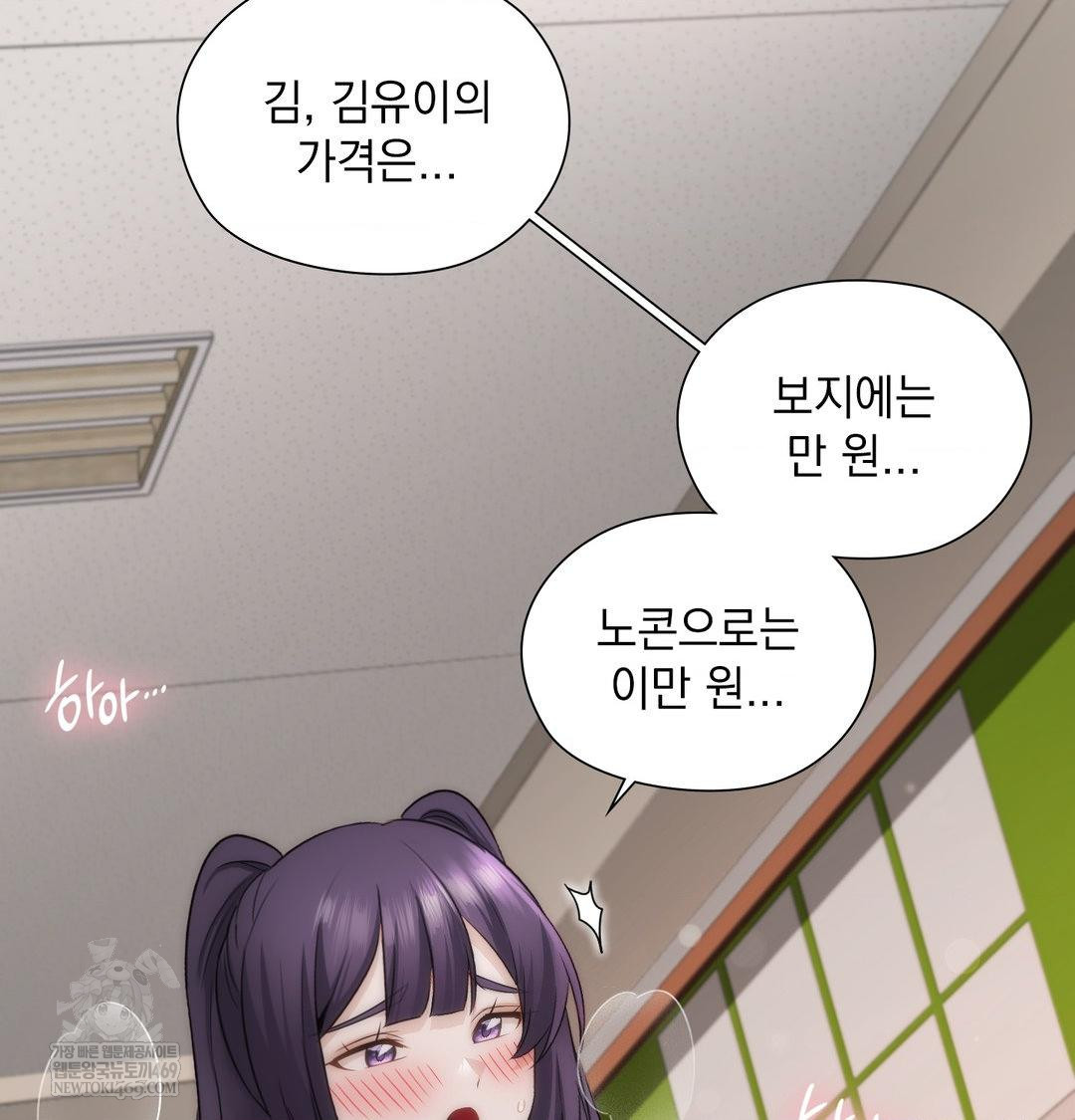 She Recommends a Harem Raw - Chapter 37 Page 54