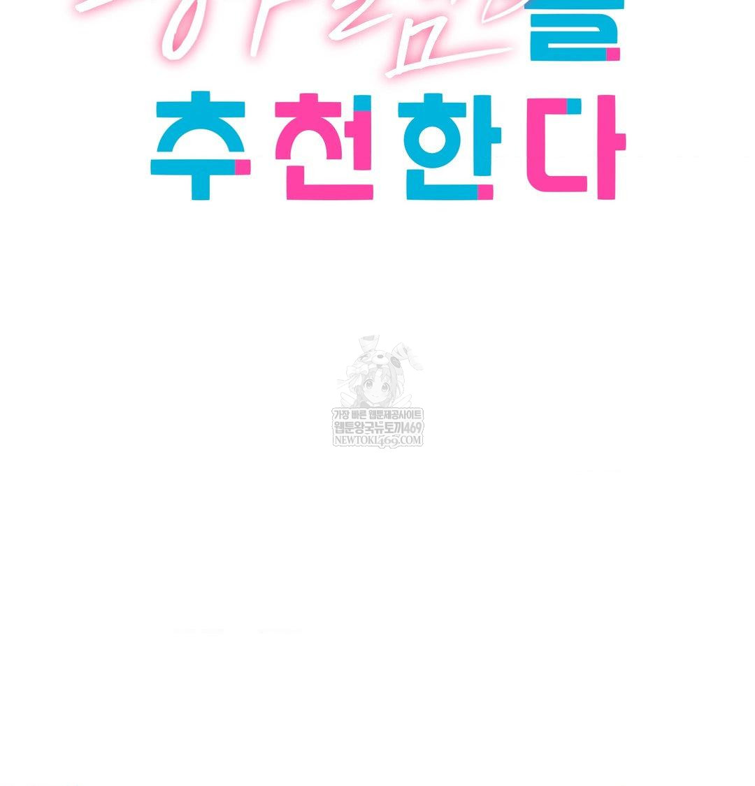 She Recommends a Harem Raw - Chapter 38 Page 68