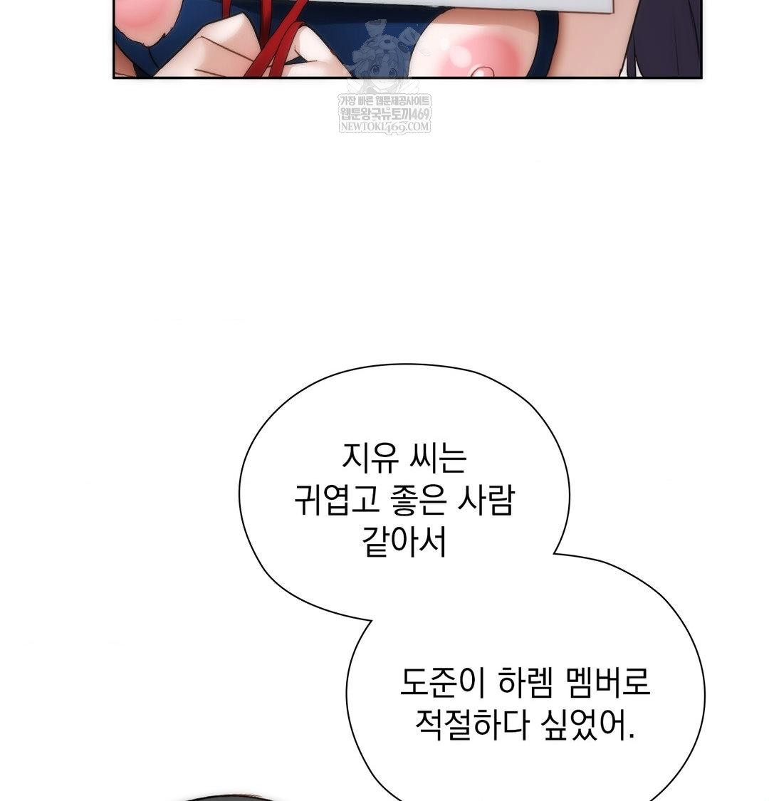 She Recommends a Harem Raw - Chapter 39 Page 30