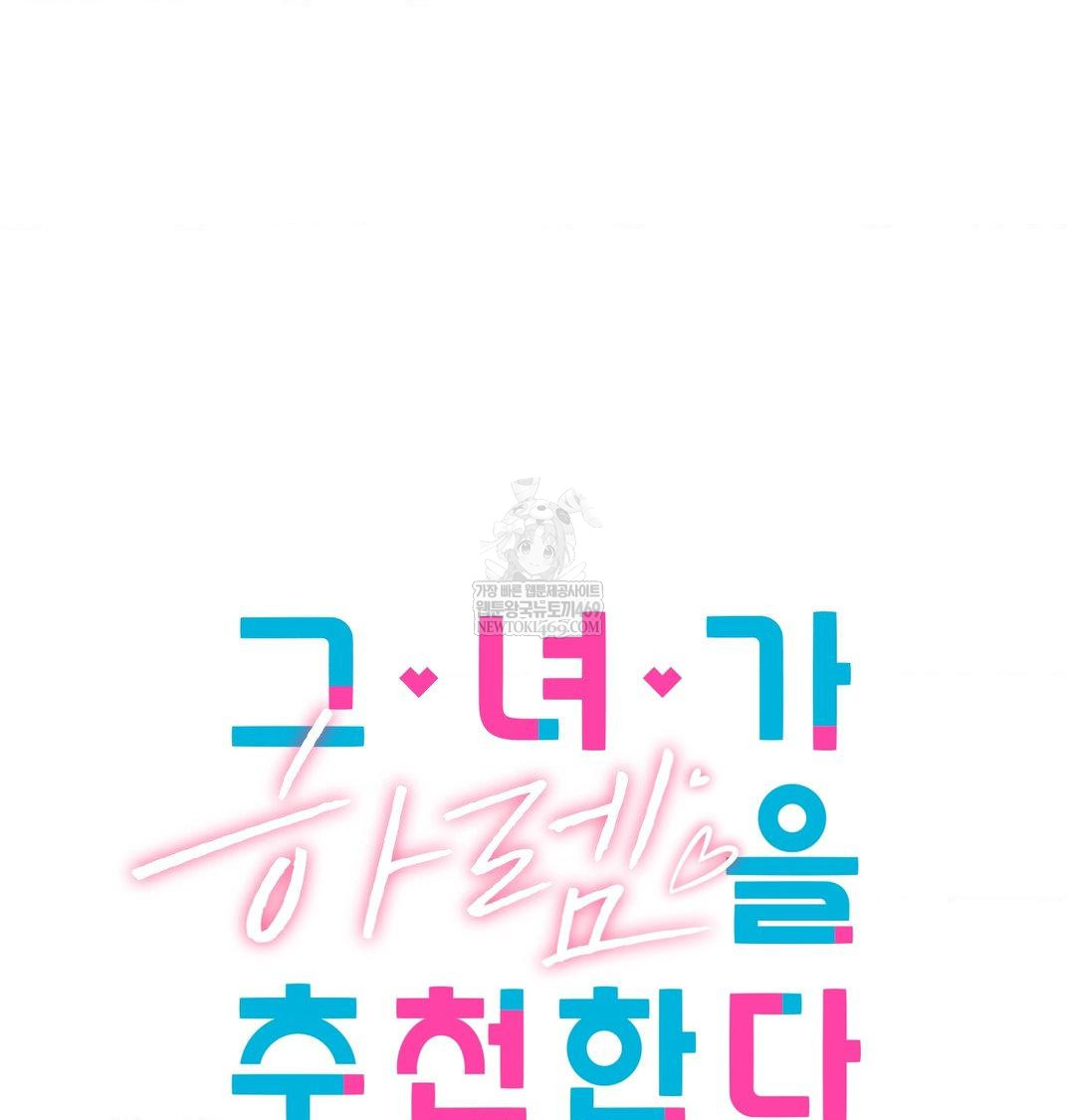 She Recommends a Harem Raw - Chapter 40 Page 20