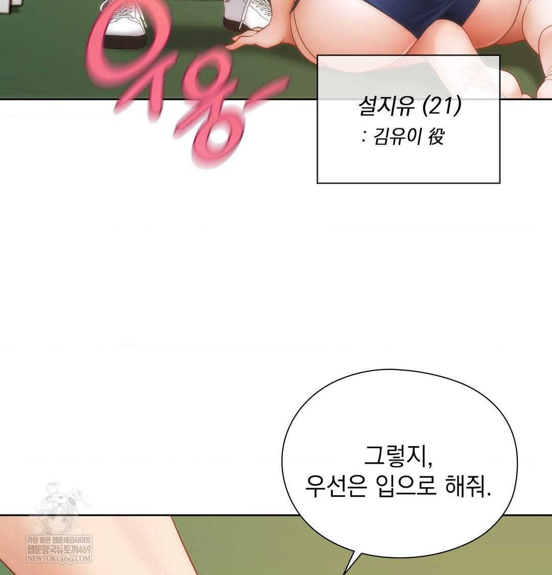 She Recommends a Harem Raw - Chapter 40 Page 5