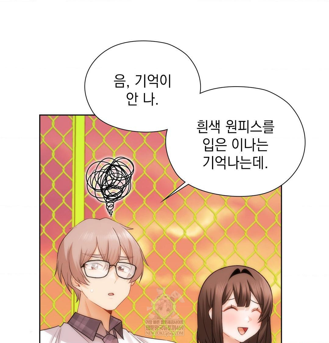 She Recommends a Harem Raw - Chapter 41 Page 108