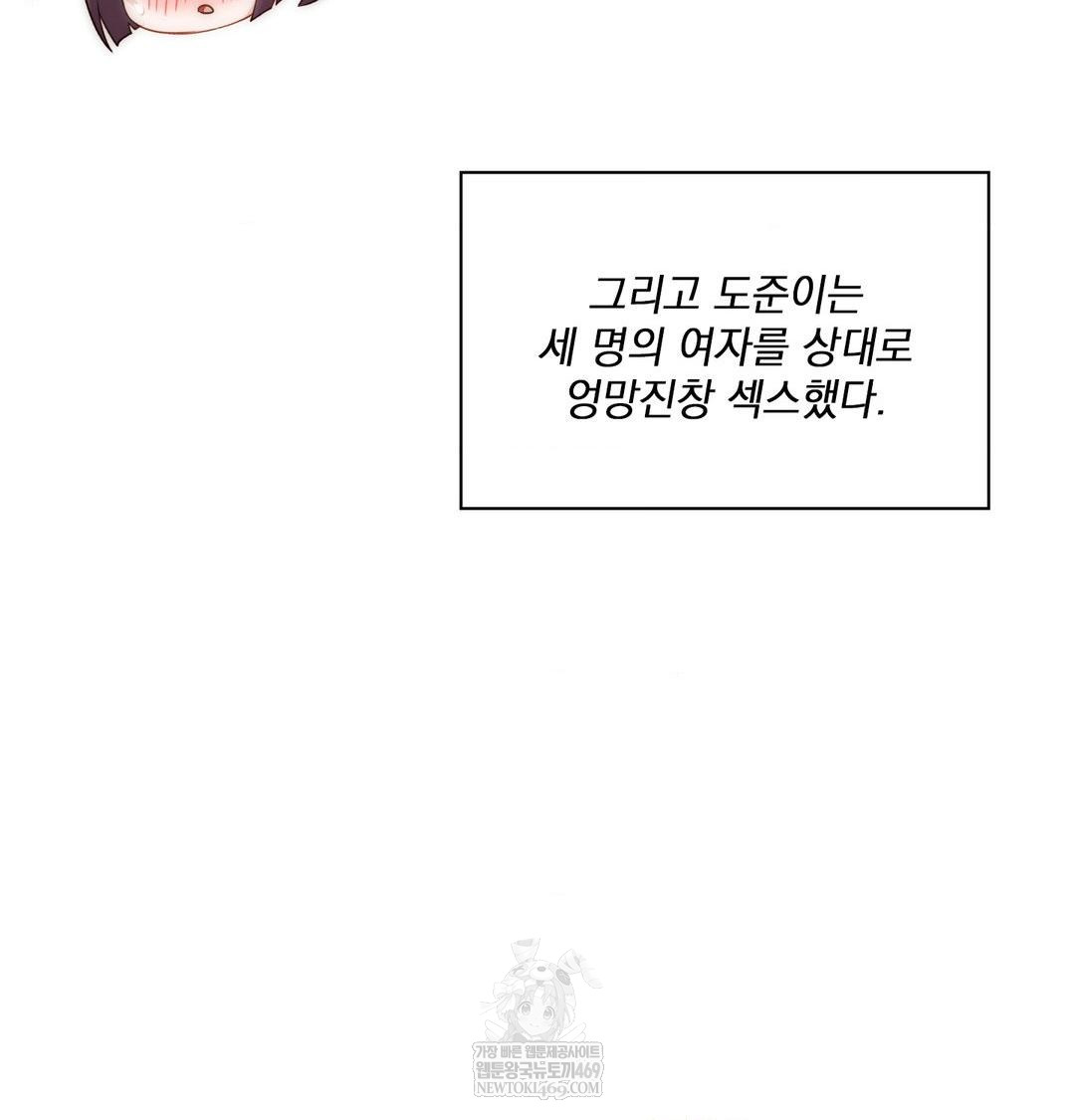 She Recommends a Harem Raw - Chapter 41 Page 116