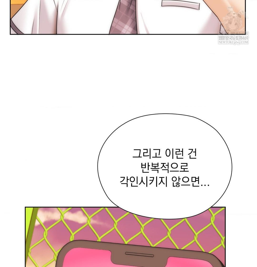 She Recommends a Harem Raw - Chapter 41 Page 67