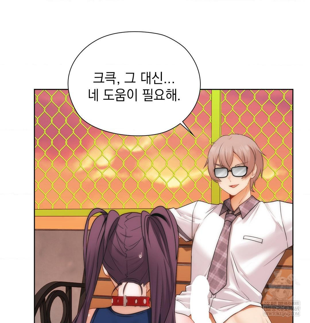 She Recommends a Harem Raw - Chapter 41 Page 83