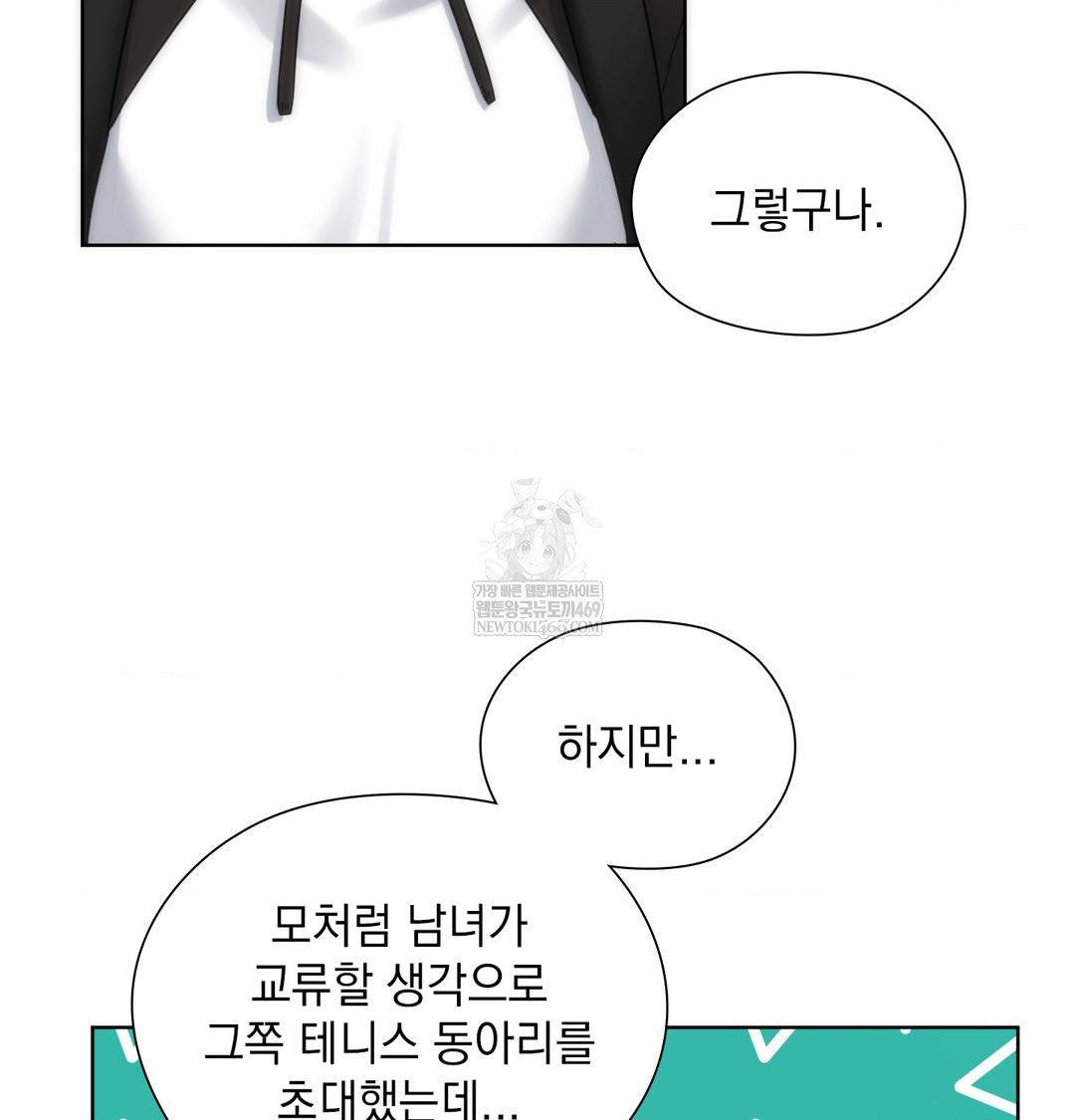 She Recommends a Harem Raw - Chapter 44 Page 95