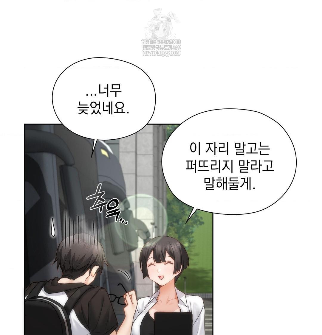 She Recommends a Harem Raw - Chapter 45 Page 25