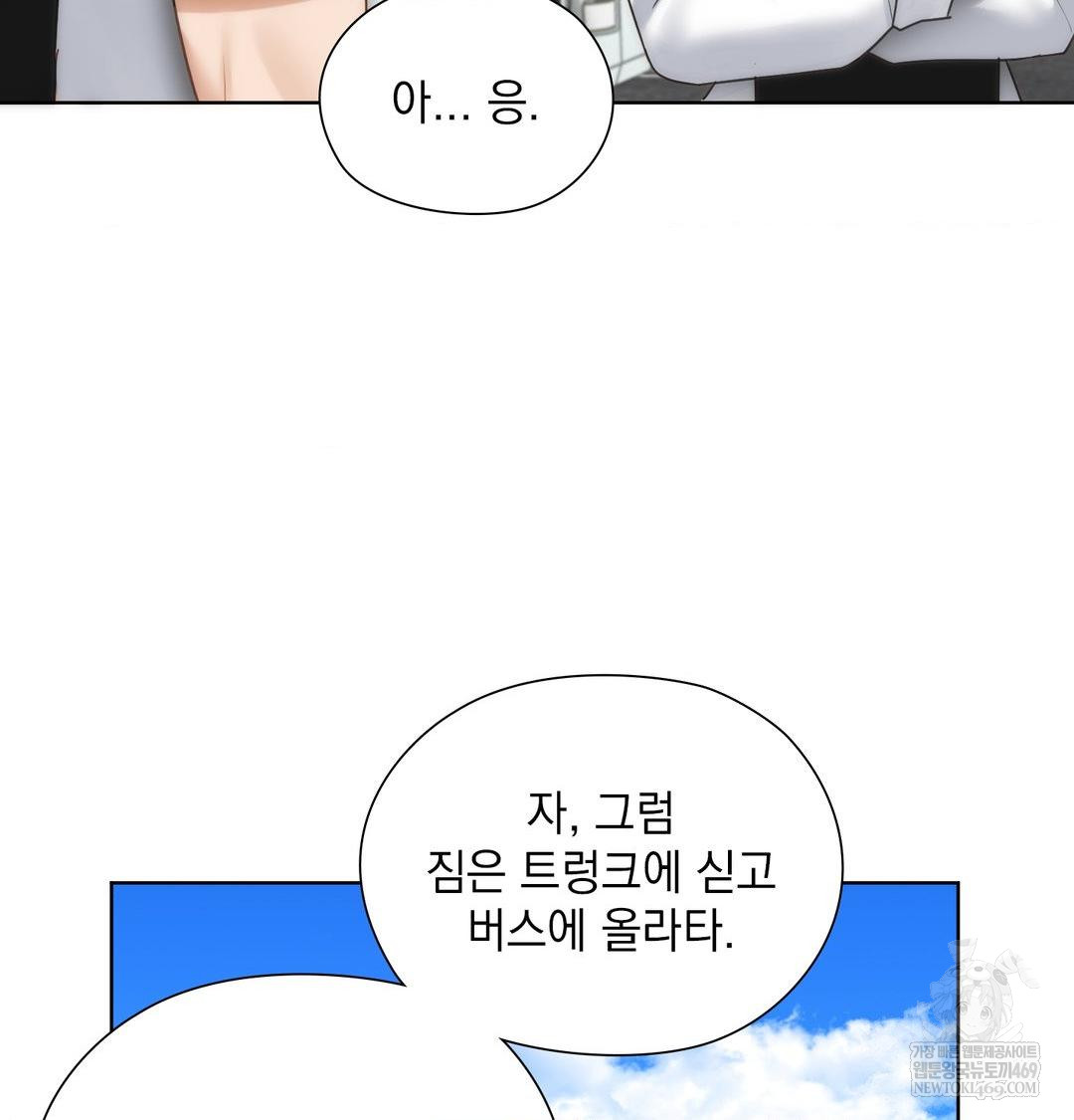 She Recommends a Harem Raw - Chapter 45 Page 28