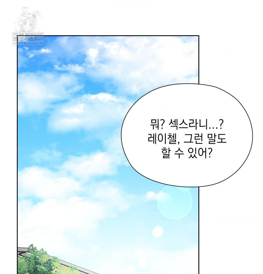 She Recommends a Harem Raw - Chapter 46 Page 4