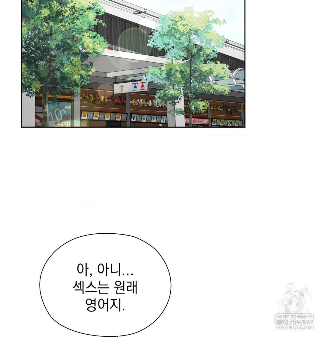 She Recommends a Harem Raw - Chapter 46 Page 5