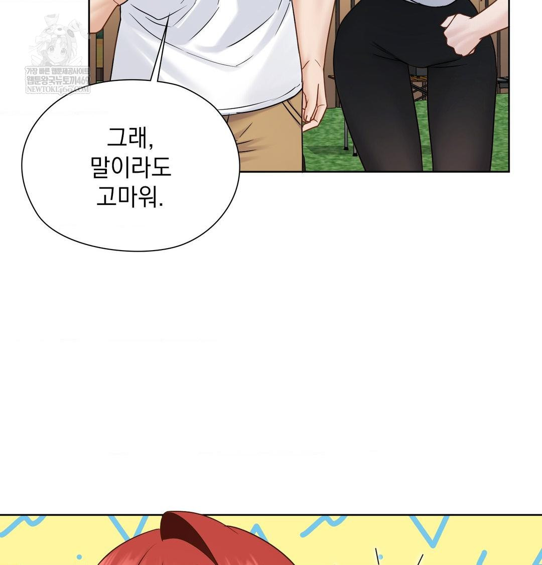 She Recommends a Harem Raw - Chapter 48 Page 25