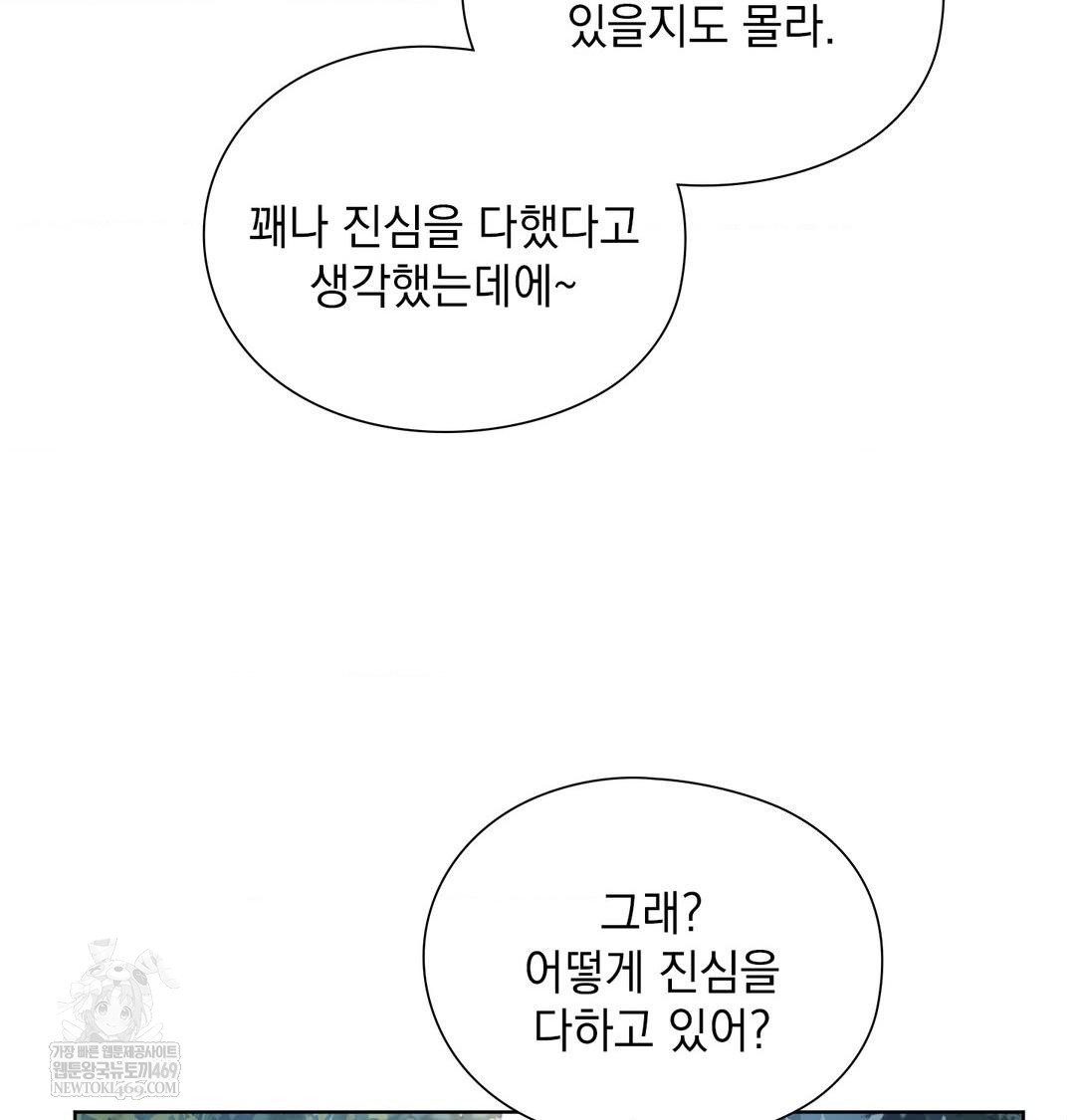 She Recommends a Harem Raw - Chapter 48 Page 69