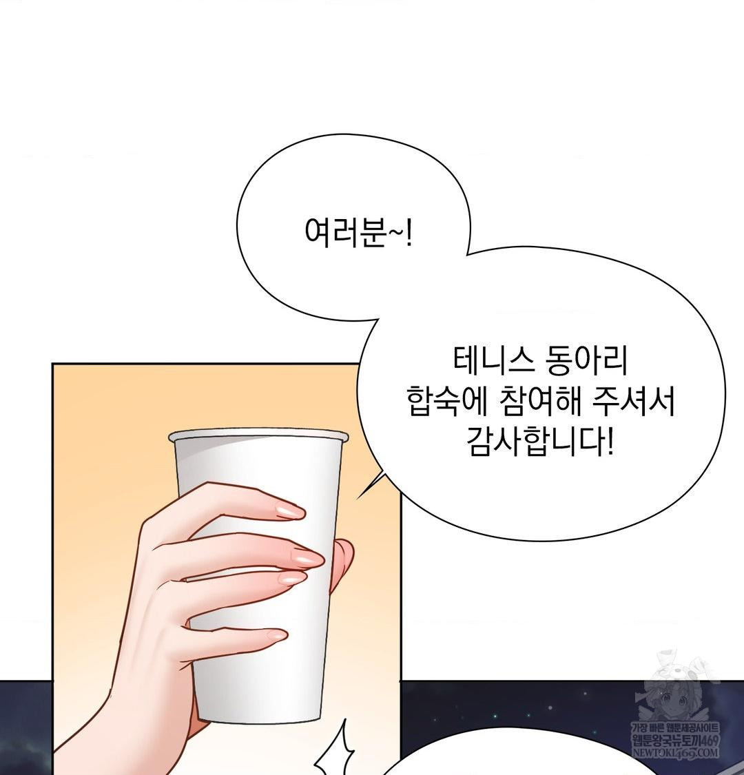 She Recommends a Harem Raw - Chapter 48 Page 7