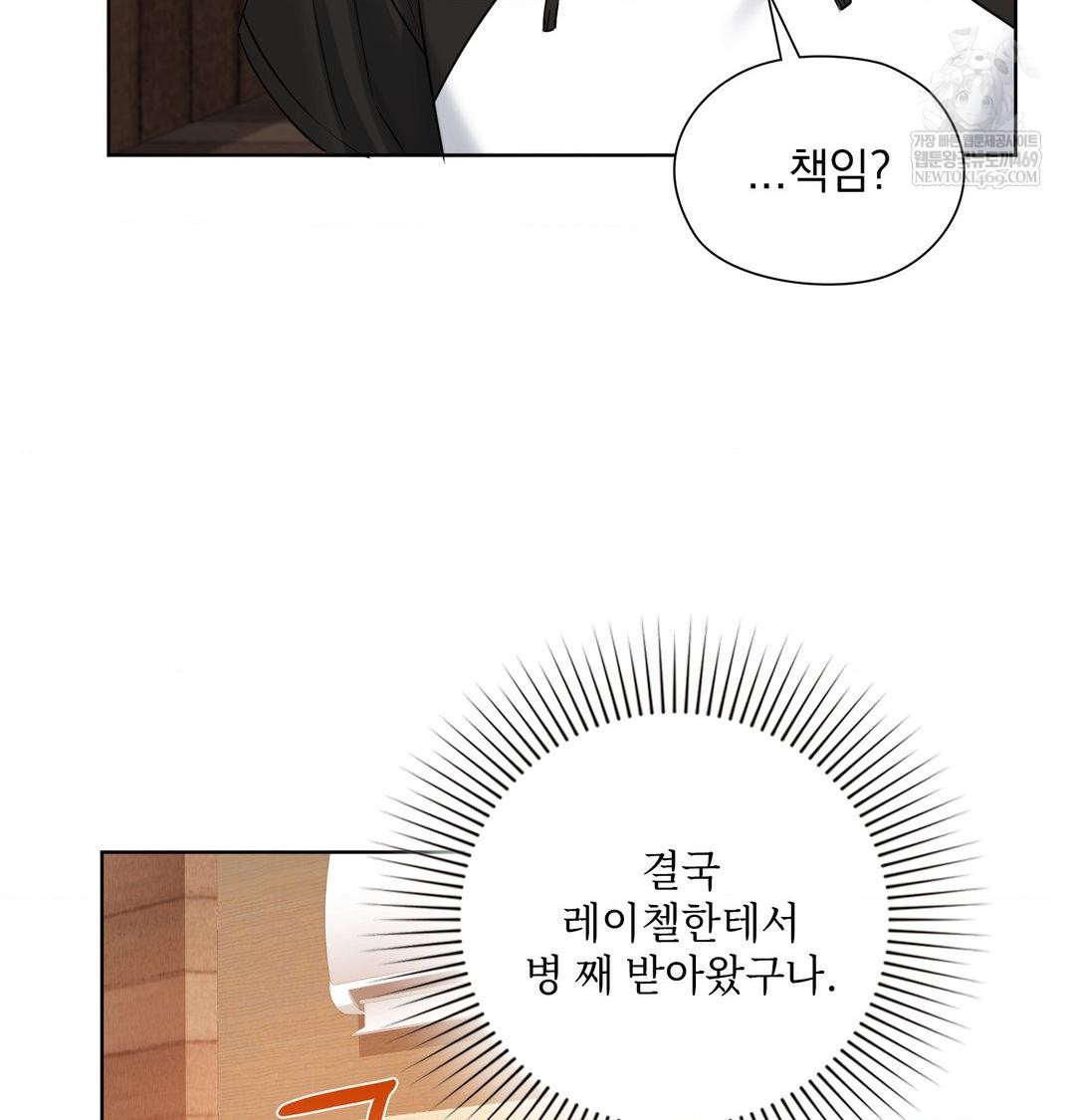 She Recommends a Harem Raw - Chapter 49 Page 39