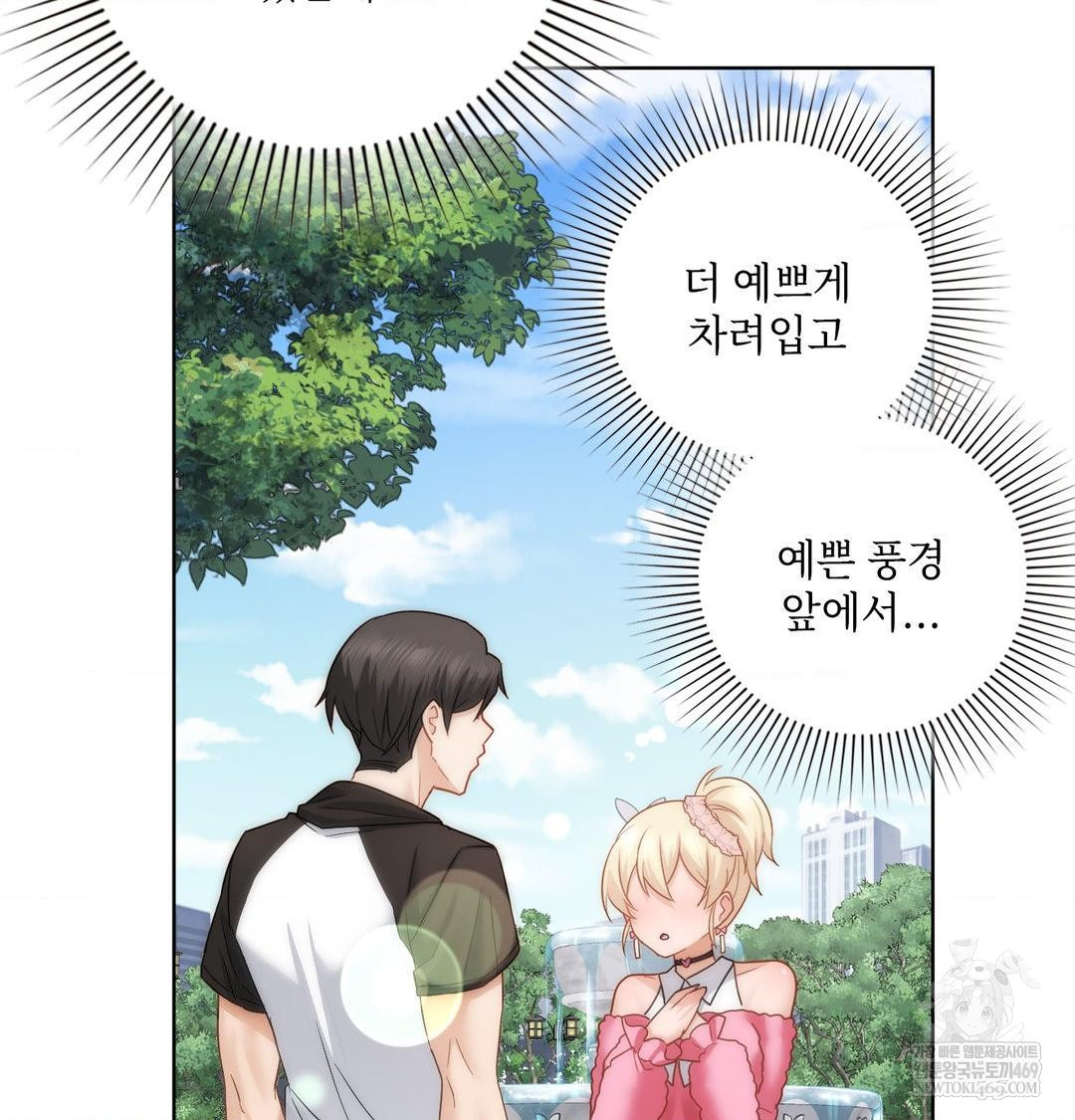 She Recommends a Harem Raw - Chapter 49 Page 57