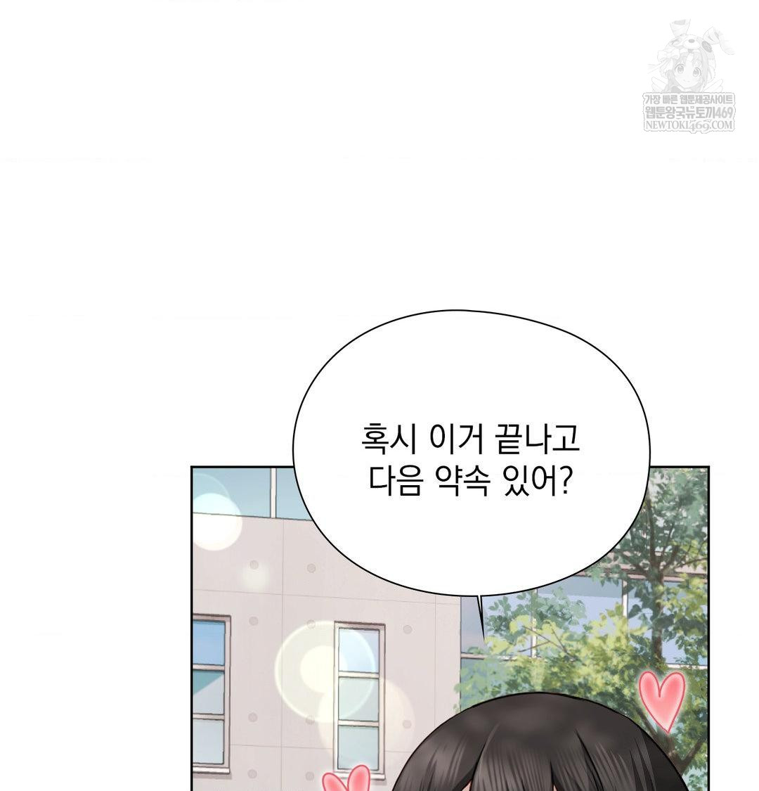 She Recommends a Harem Raw - Chapter 54 Page 13