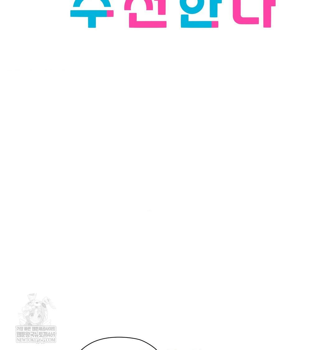 She Recommends a Harem Raw - Chapter 54 Page 22