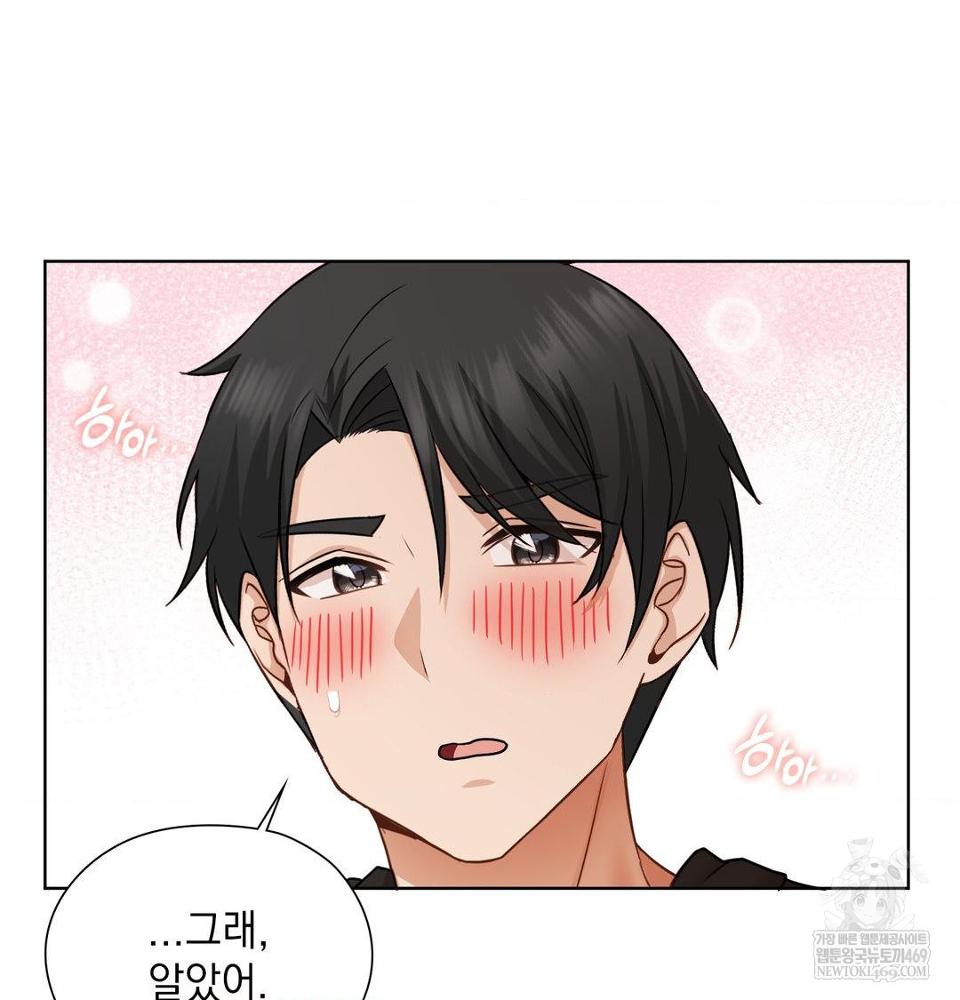 She Recommends a Harem Raw - Chapter 54 Page 97