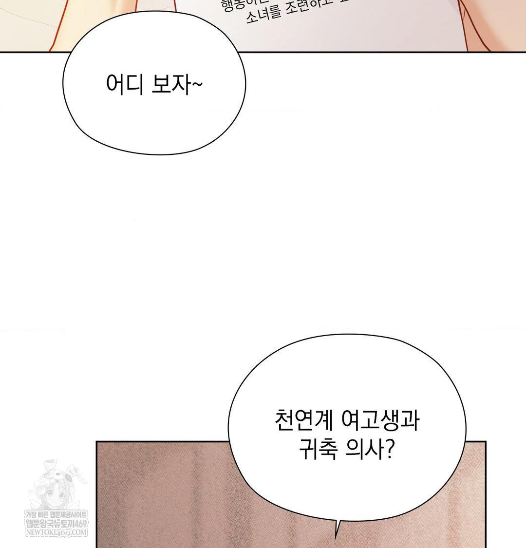 She Recommends a Harem Raw - Chapter 55 Page 41