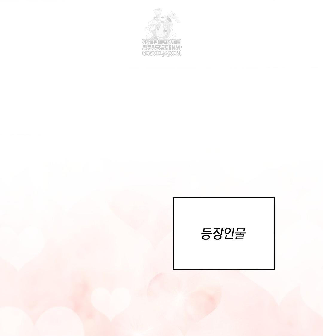 She Recommends a Harem Raw - Chapter 55 Page 43