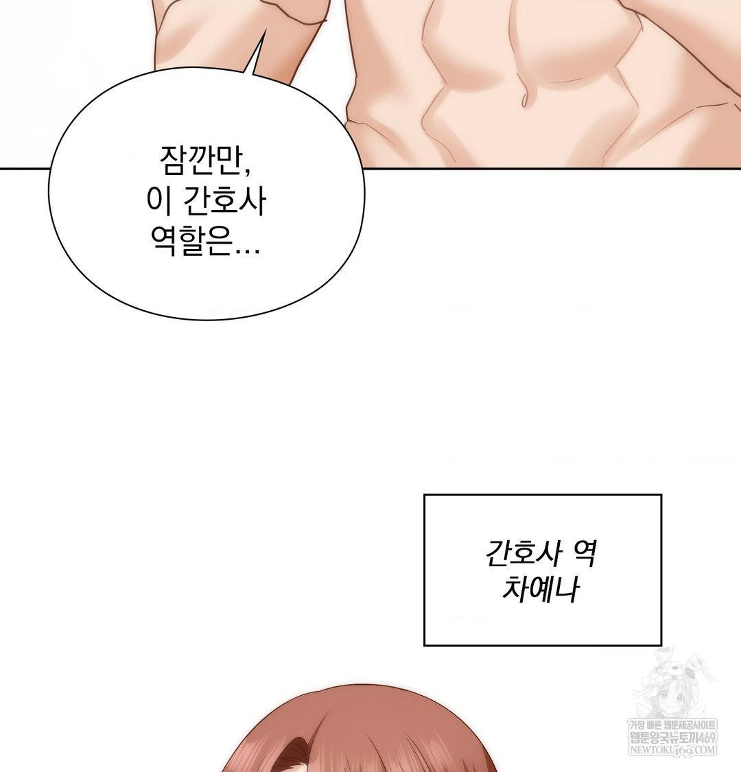 She Recommends a Harem Raw - Chapter 55 Page 49