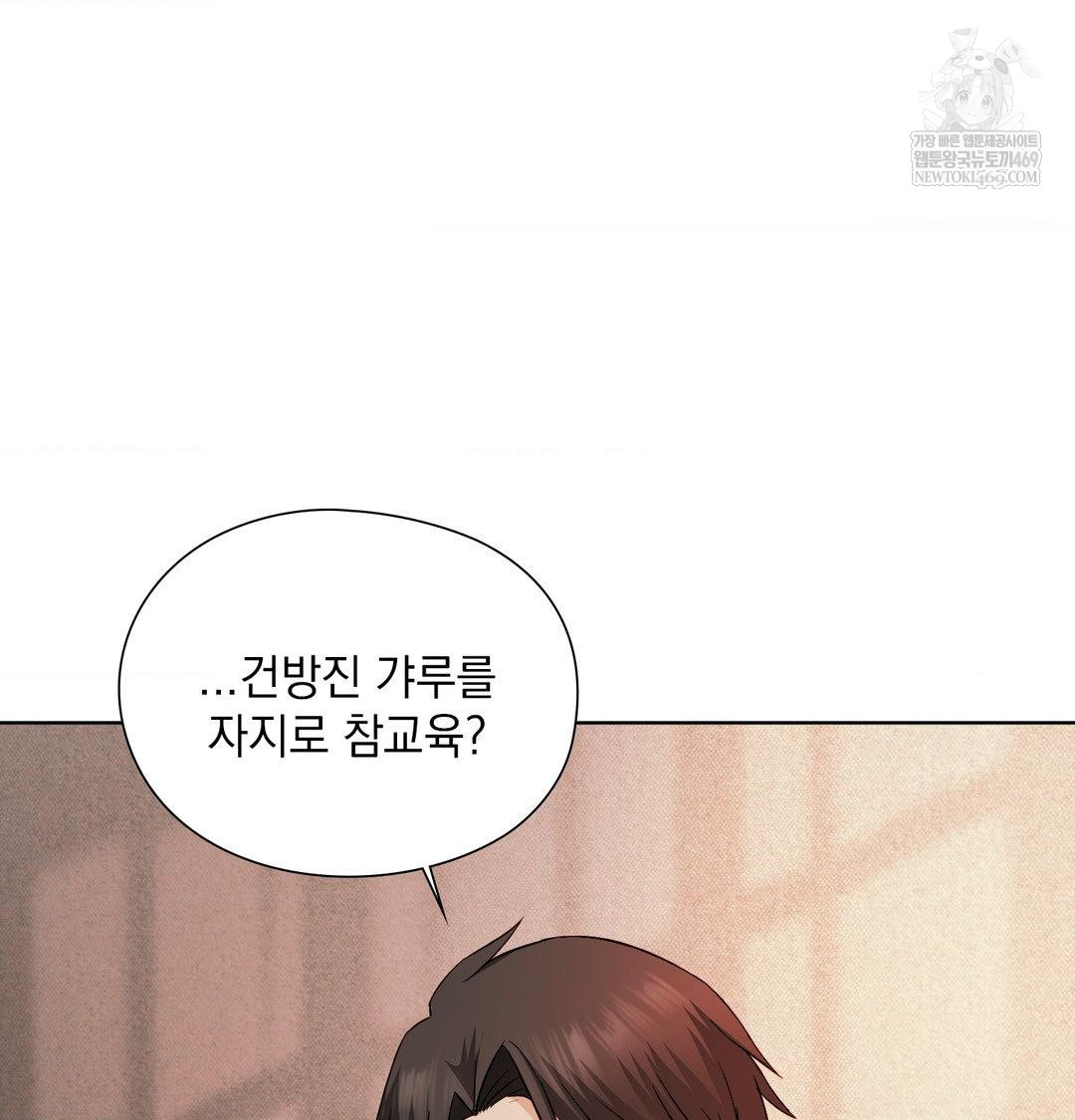 She Recommends a Harem Raw - Chapter 55 Page 56