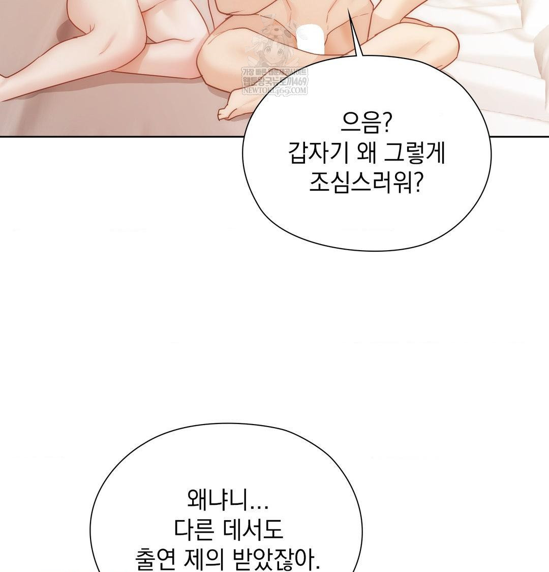 She Recommends a Harem Raw - Chapter 55 Page 75