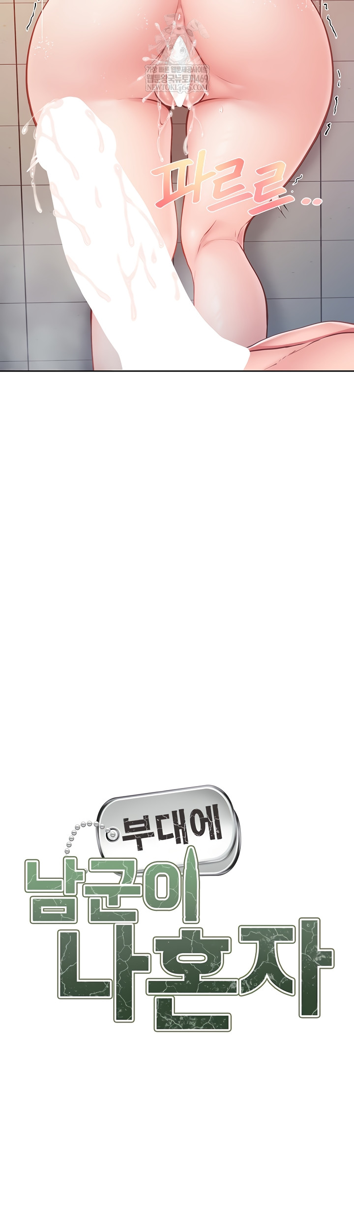 I’m the Only Man on the Military Base Raw - Chapter 31 Page 3