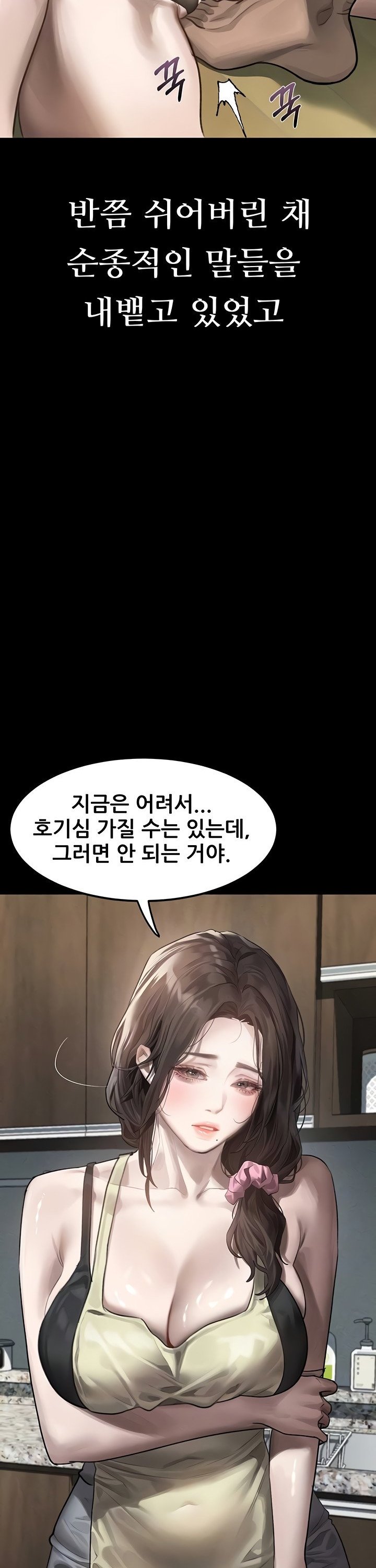 Dirty Talk Raw - Chapter 31 Page 6