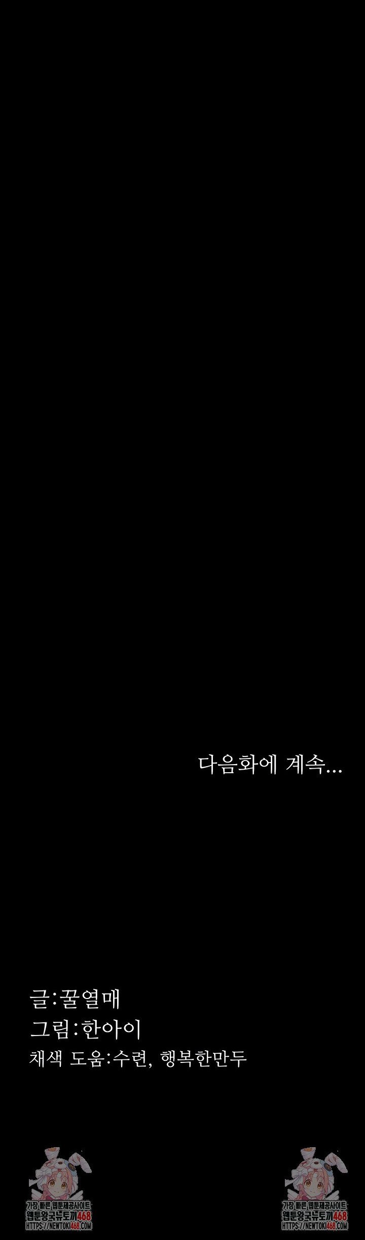 Dirty Talk Raw - Chapter 31 Page 62