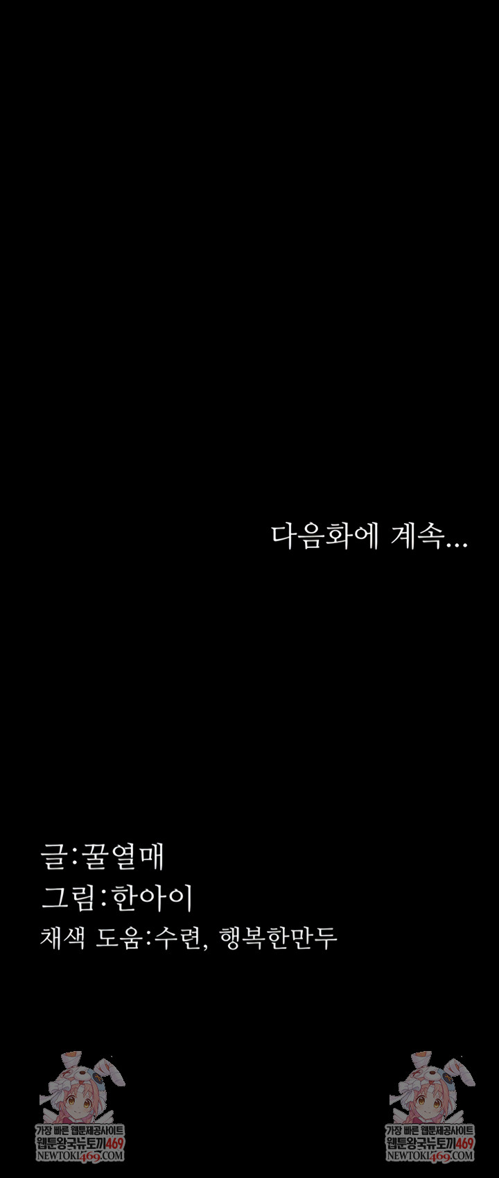 Dirty Talk Raw - Chapter 39 Page 13