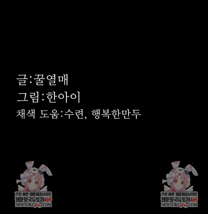 Dirty Talk Raw - Chapter 43 Page 85