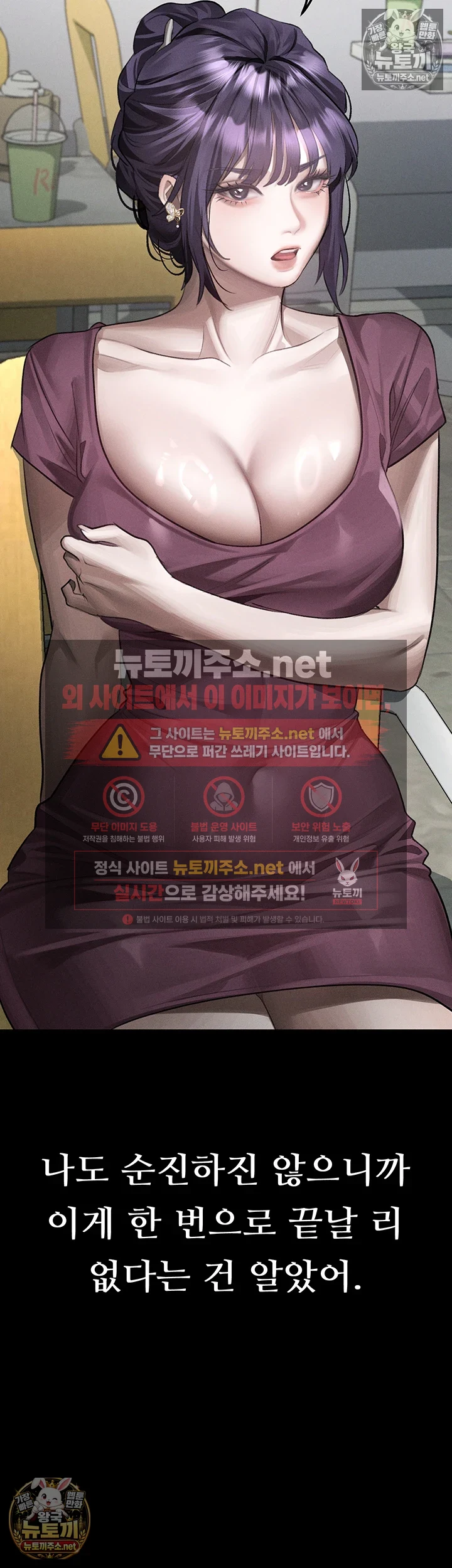 Dirty Talk Raw - Chapter 55 Page 49